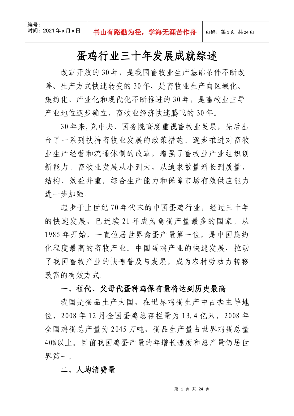 蛋鸡行业三十年发展成就综述_第1页