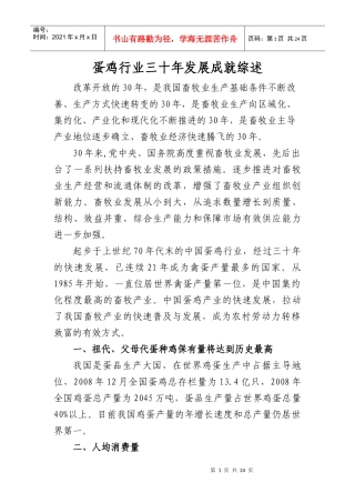 蛋鸡行业三十年发展成就综述