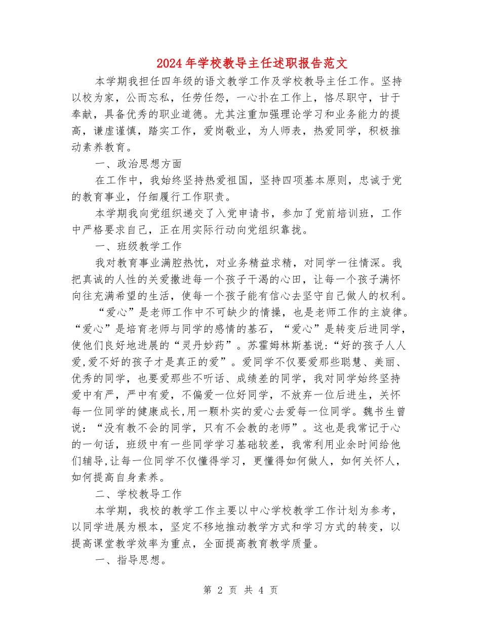 2024年学校教导主任述职报告范文_第2页