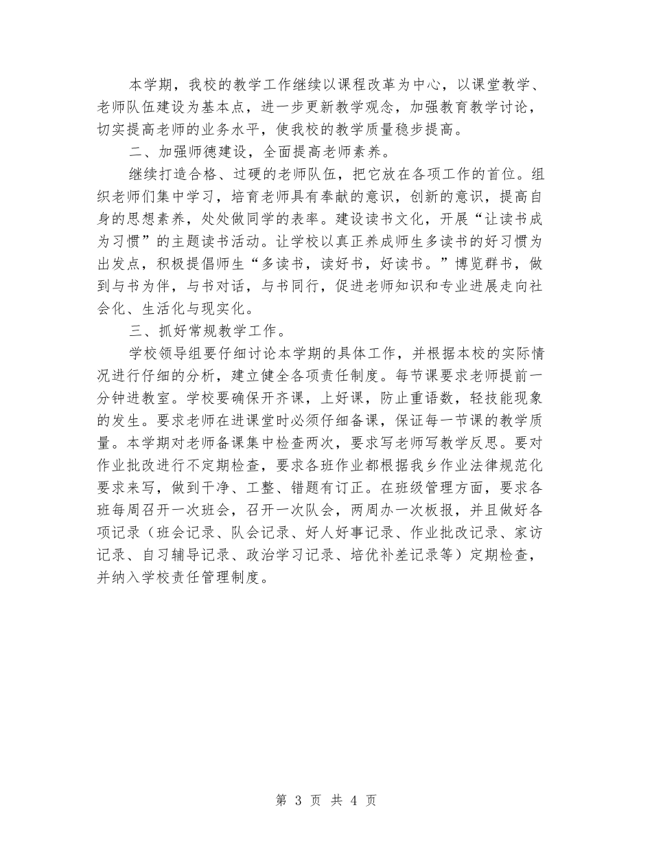 2024年学校教导主任述职报告范文_第3页