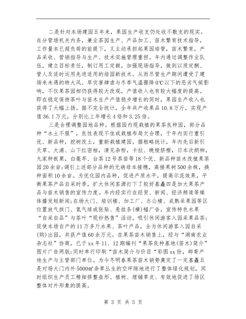 2024年农业部门个人总结范文_第3页