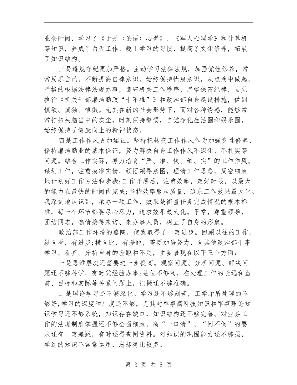 2024年部队士官年终工作总结范文_第3页