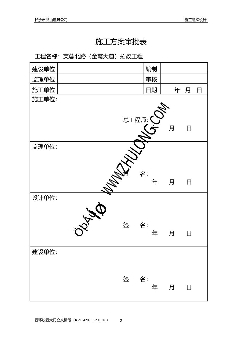 西环路施工组织设计_第2页