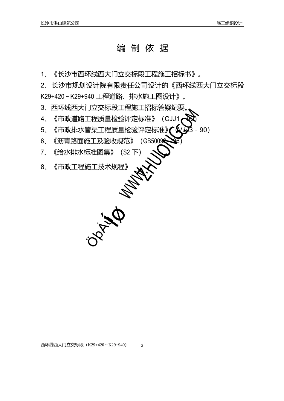西环路施工组织设计_第3页