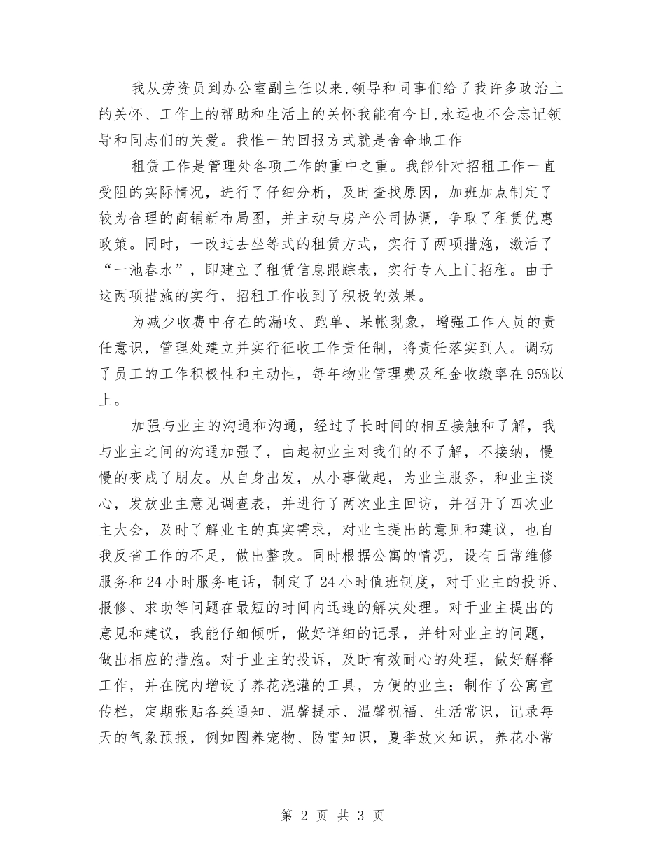 办公室职员述职报告_第2页