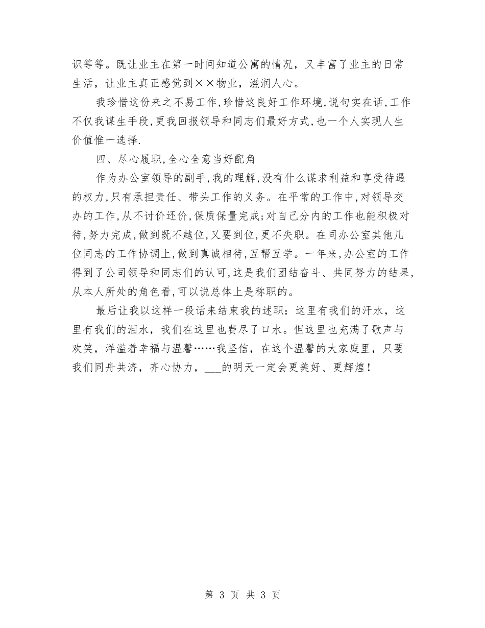 办公室职员述职报告_第3页
