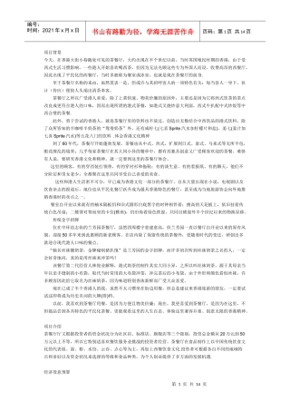 茶餐厅商业计划书