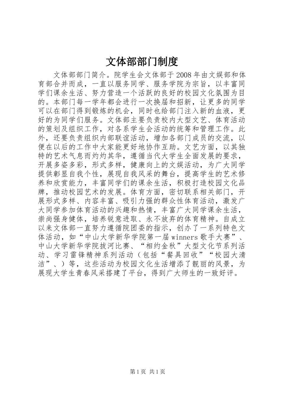 文体部部门规章制度 _第1页