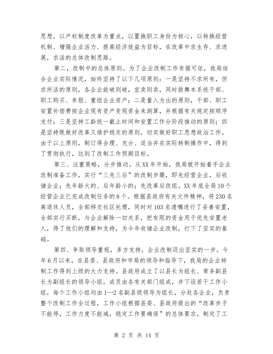 2024年粮油公司年度工作总结与2024年粮食局半年工作总结及下半年工作安排汇编_第2页