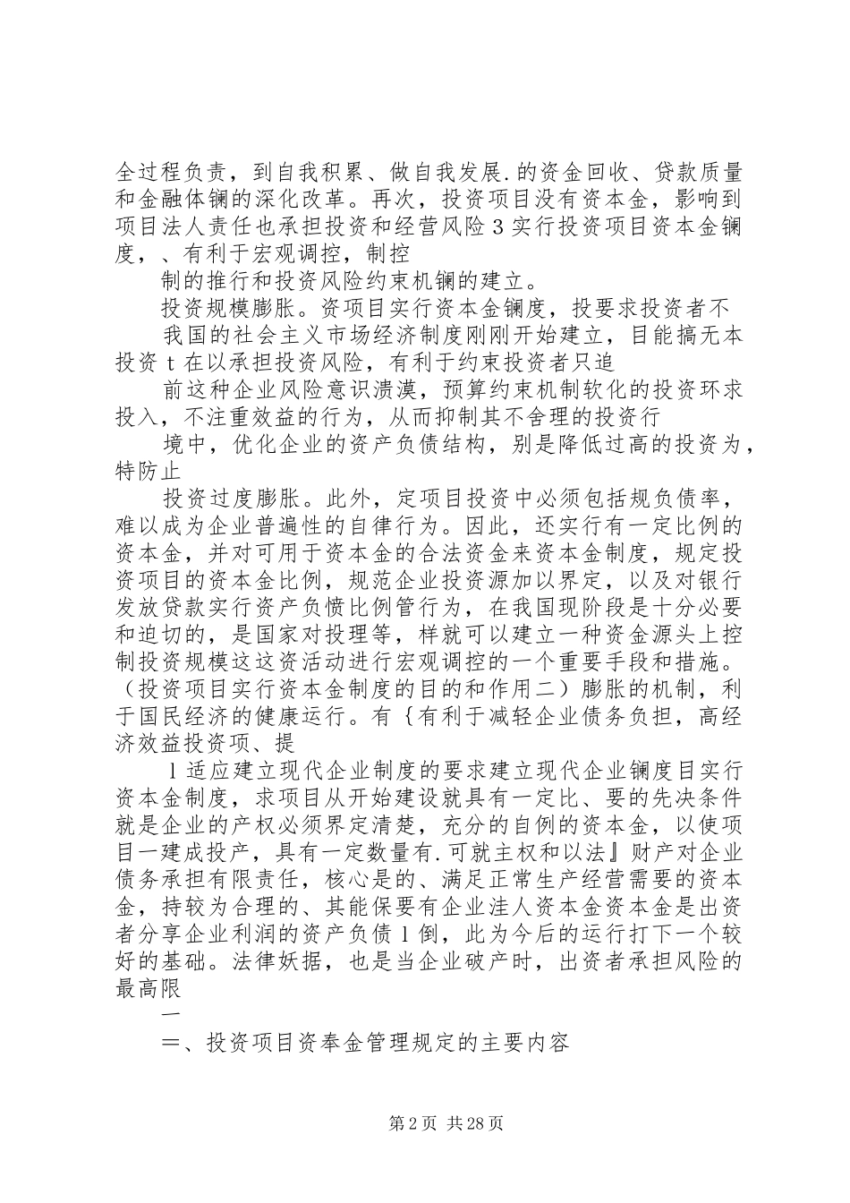 投资项目资本金规章制度_第2页