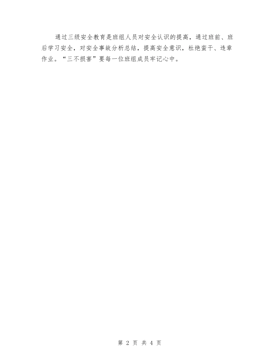 2024年电工班下半年工作计划范文与2024年电梯销售工作计划汇编_第2页