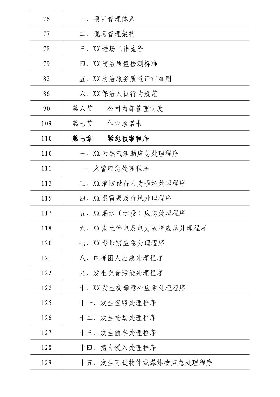 蓝都物业保洁服务技术投标书_第3页