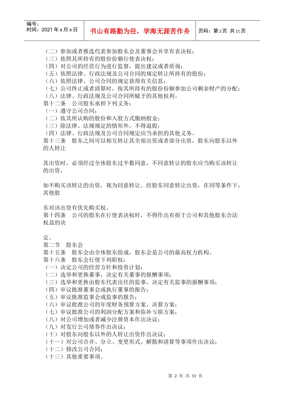 股东合作协议书_第2页