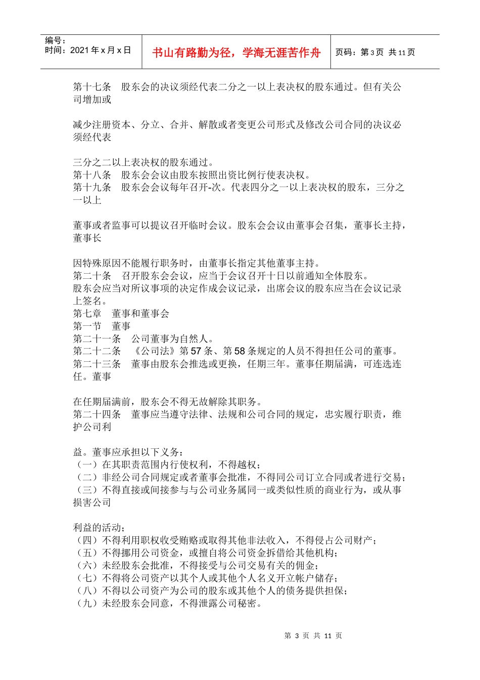 股东合作协议书_第3页