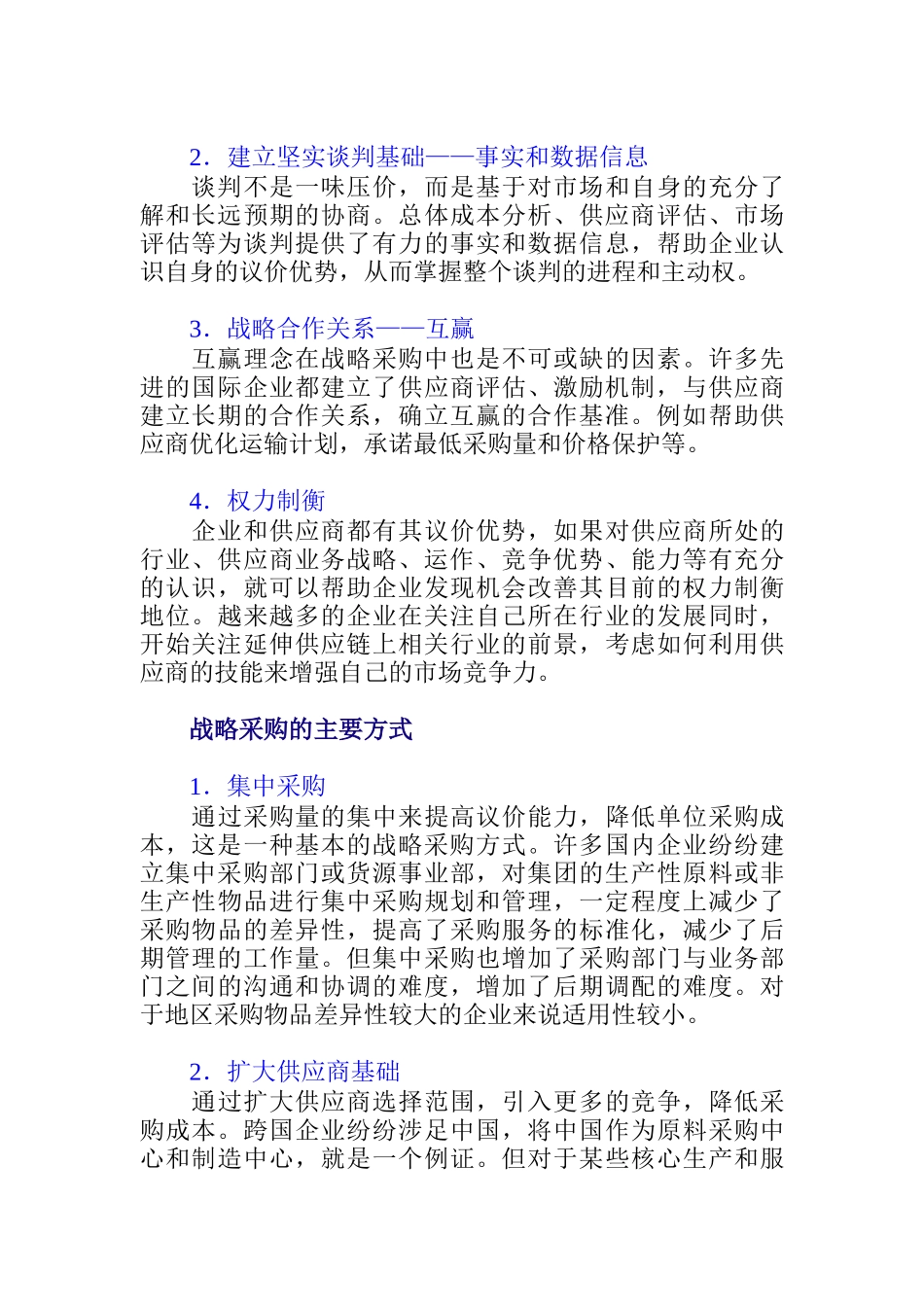 节约60成本的方法：战略采购_第2页