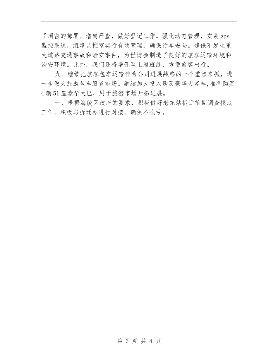 2024运输公司下半年工作计划_第3页