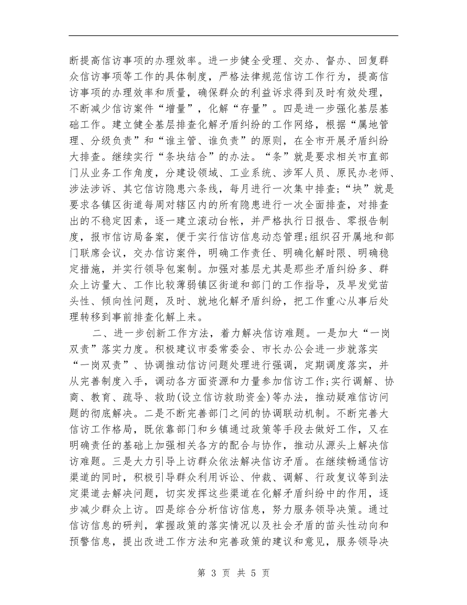 市信访工作计划选文_第3页