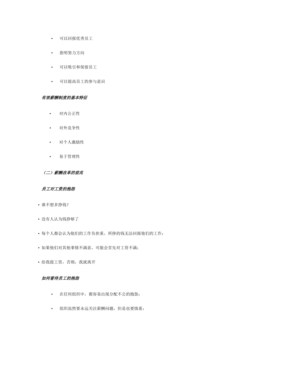 薪酬设计：企业薪酬变革决策及方案设计_第3页