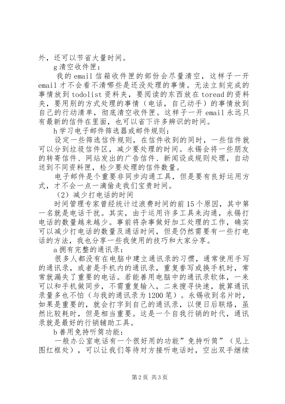 杜绝浪费时间的宣传标语集锦_第2页