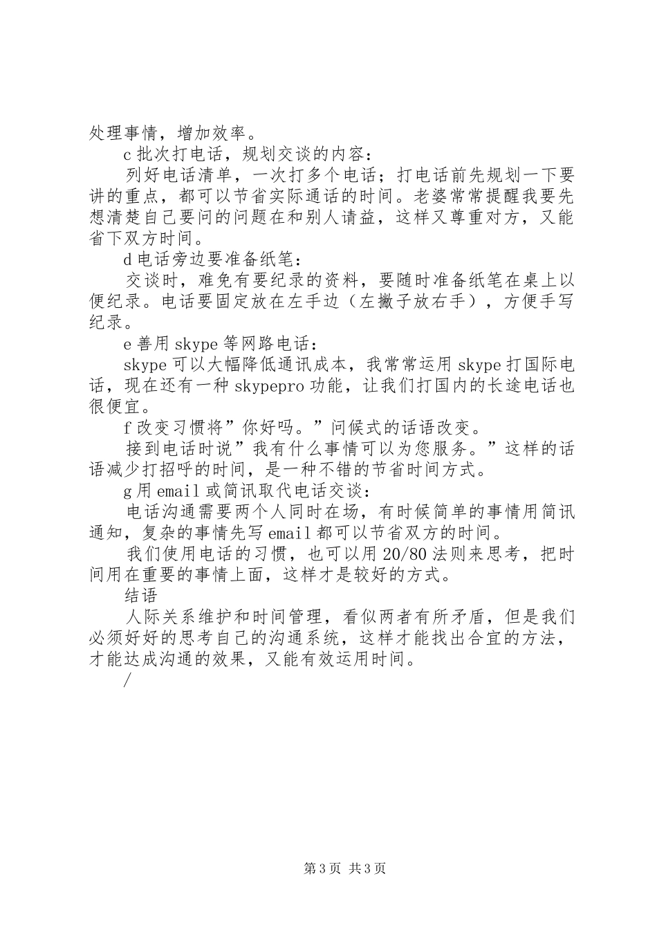 杜绝浪费时间的宣传标语集锦_第3页