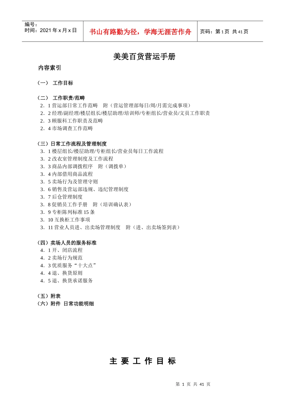 美美百货管理手册_第1页