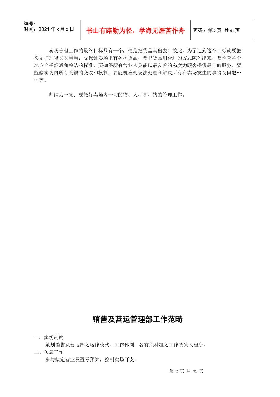 美美百货管理手册_第2页
