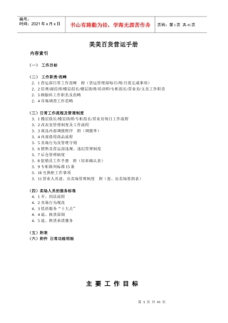 美美百货管理手册