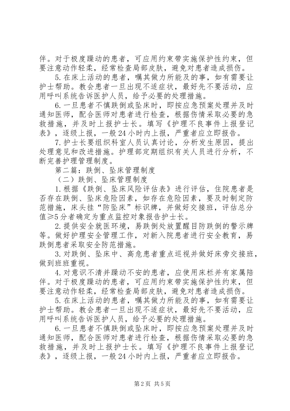 跌倒坠床管理规章制度_第2页