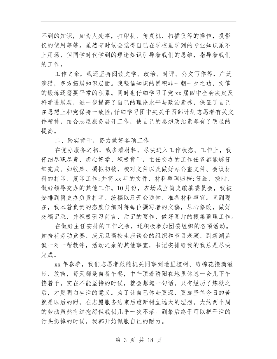 农场志愿者2024个人工作总结_第3页