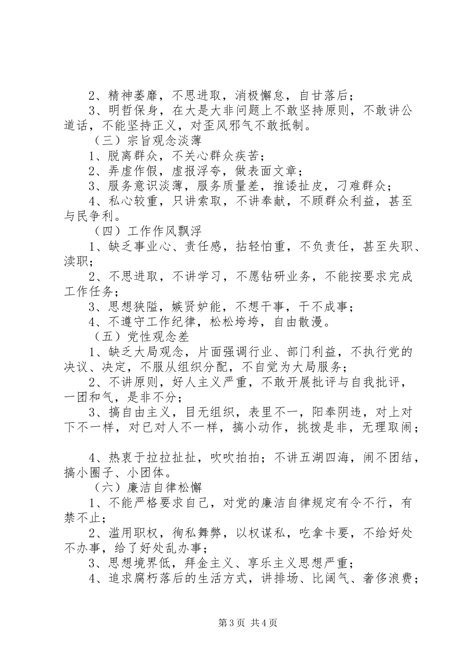 新时期党政机关共产党员先进性标准要求和不合格党员主要表现 _第3页