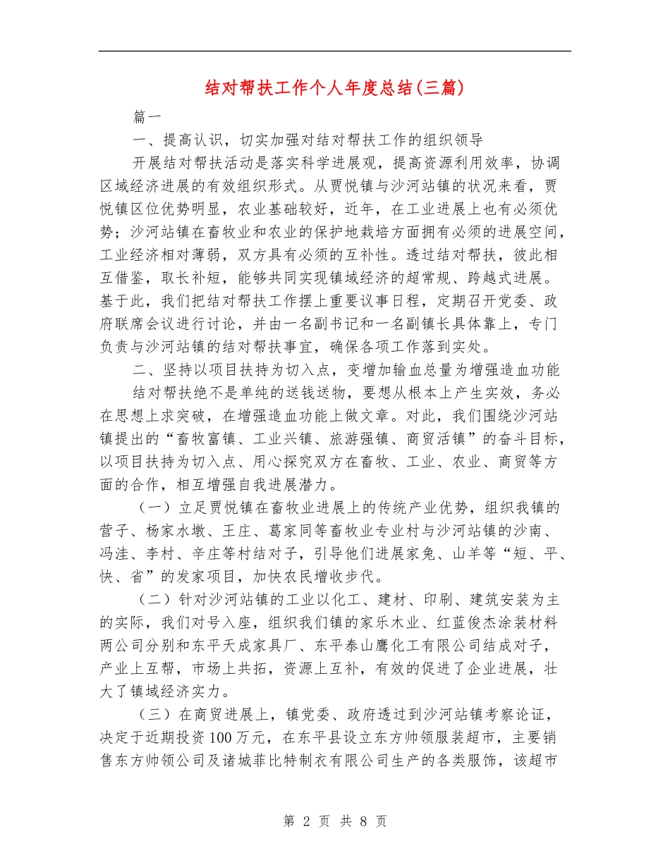 结对帮扶工作个人年度总结_第2页