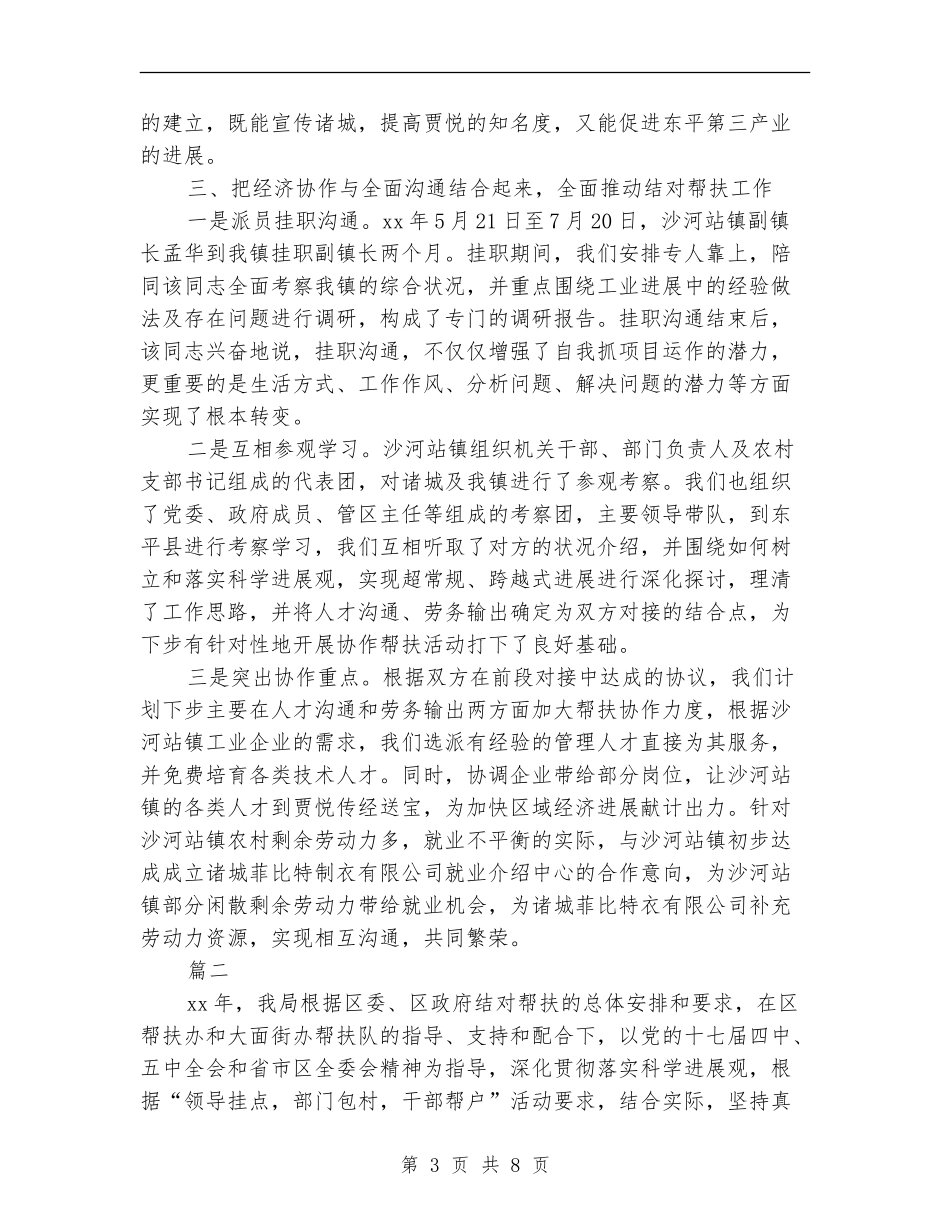 结对帮扶工作个人年度总结_第3页