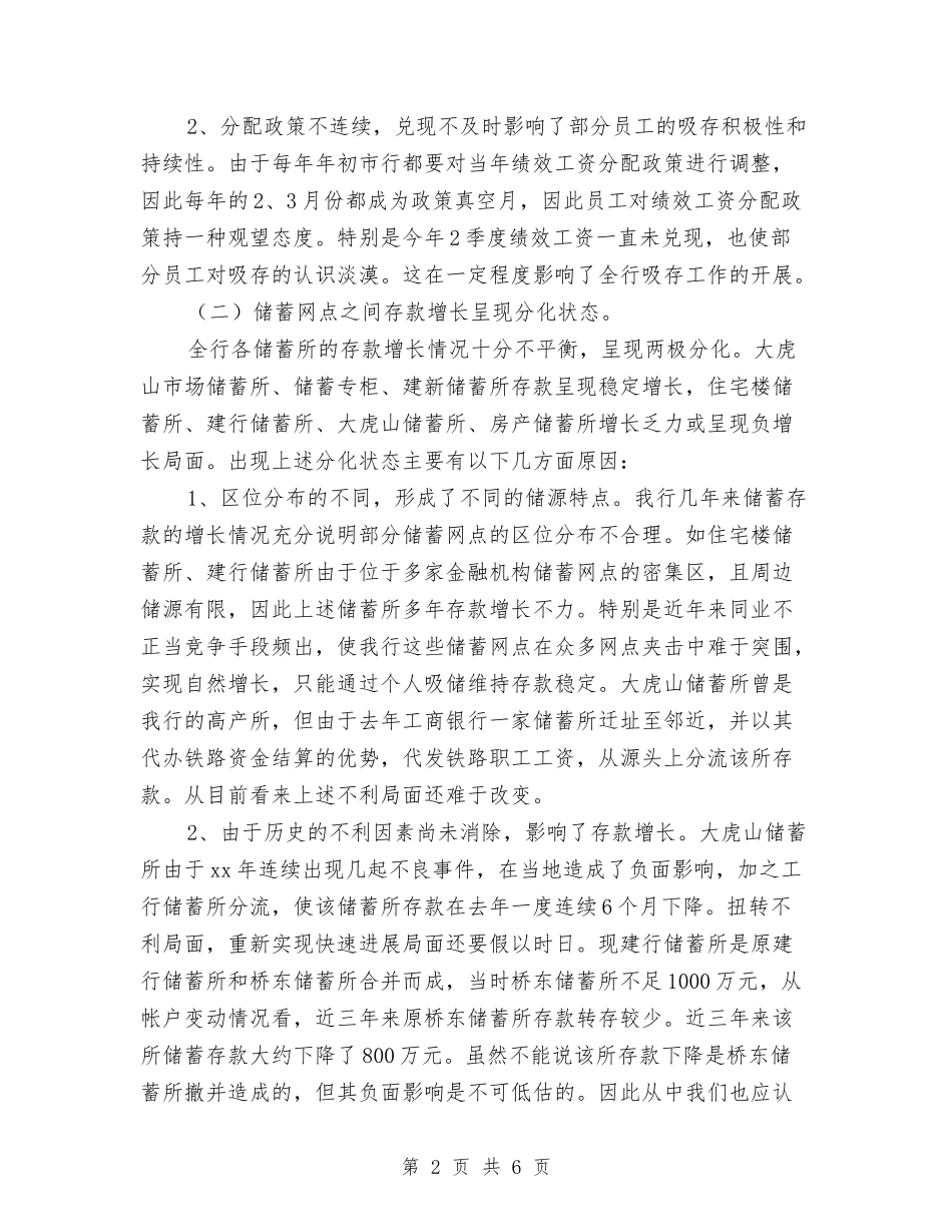 2024年上半年全县个人银行业务经营形势分析与2024年上半年公务员个人工作总结汇编_第2页