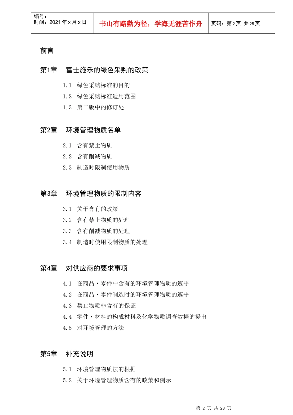 绿色采购标准_第2页