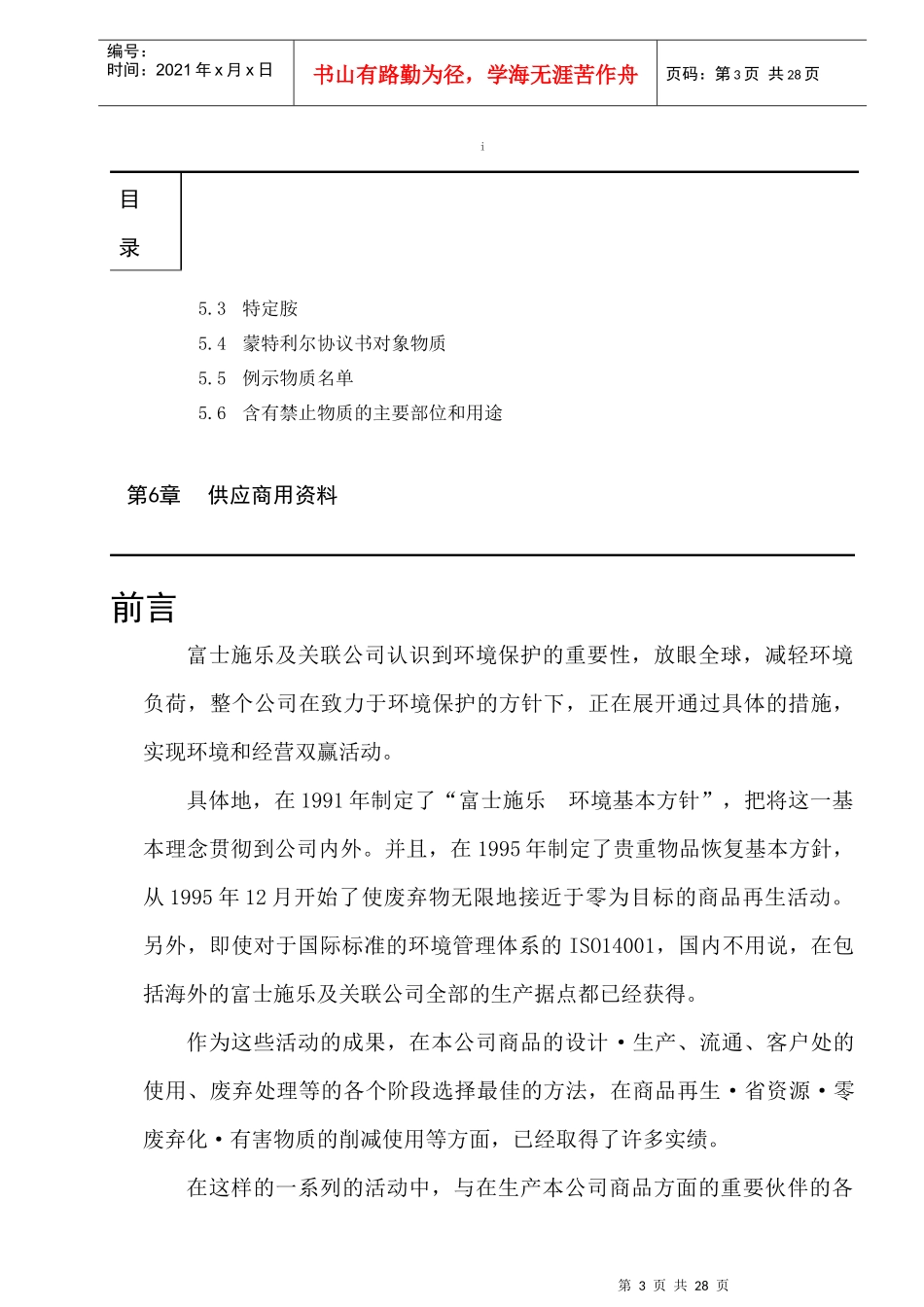 绿色采购标准_第3页