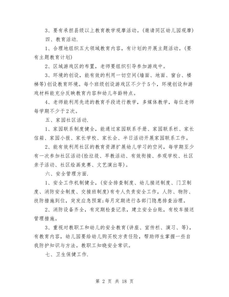 2024学年幼儿园园务工作计划范文与2024学年幼儿园教育教学工作计划【范文】汇编_第2页