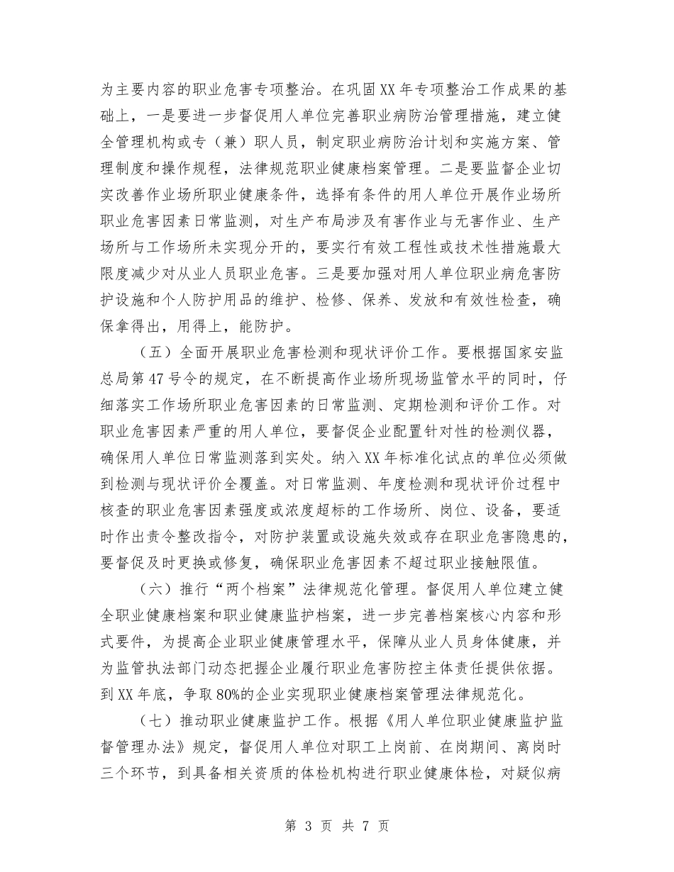 2024年职业安全健康监管工作要点与2024年职代会的开幕词范文汇编_第3页