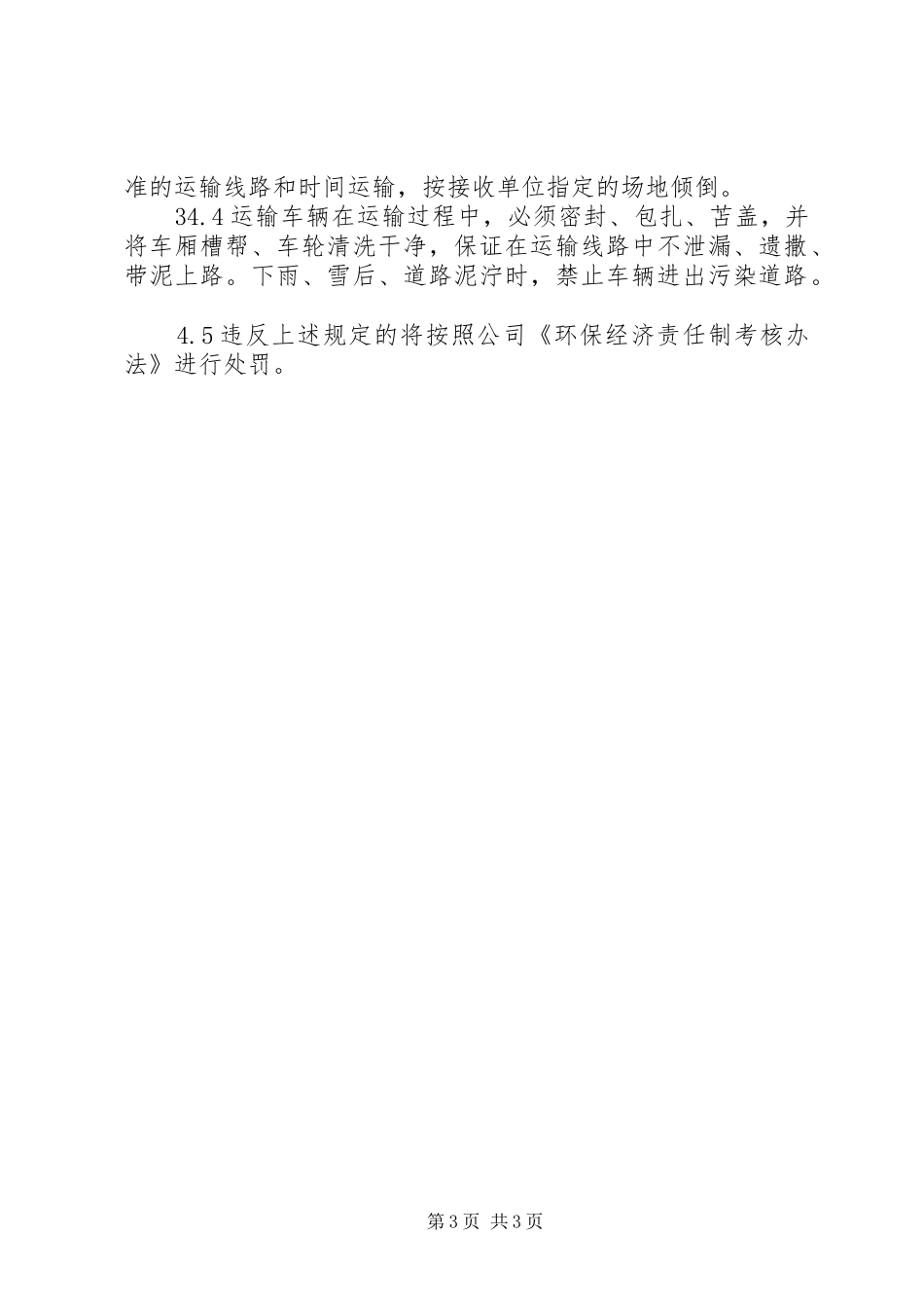 危险废物管理规章制度  (2)_第3页