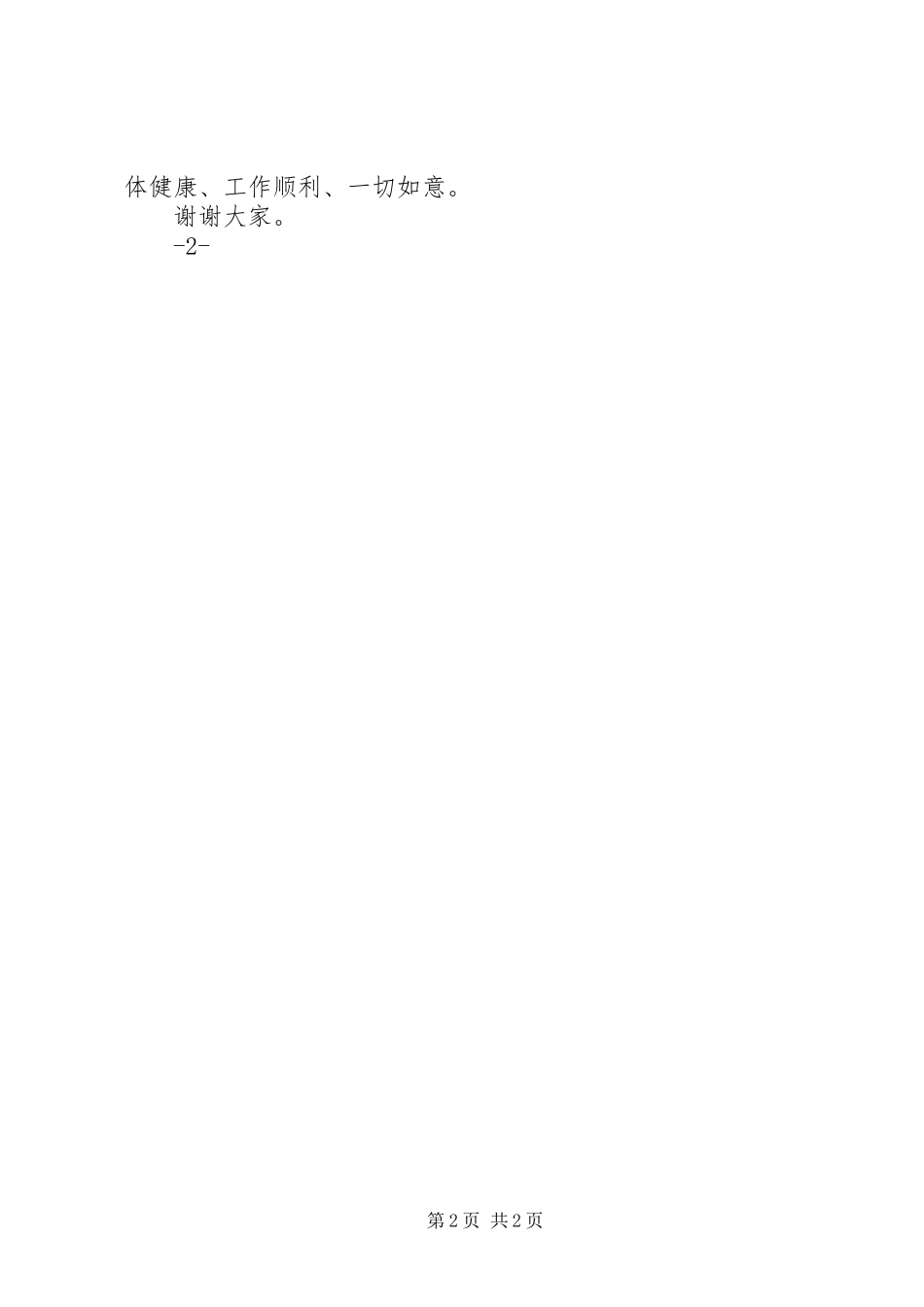 重点项目开工奠基分会场仪式要求 _第2页