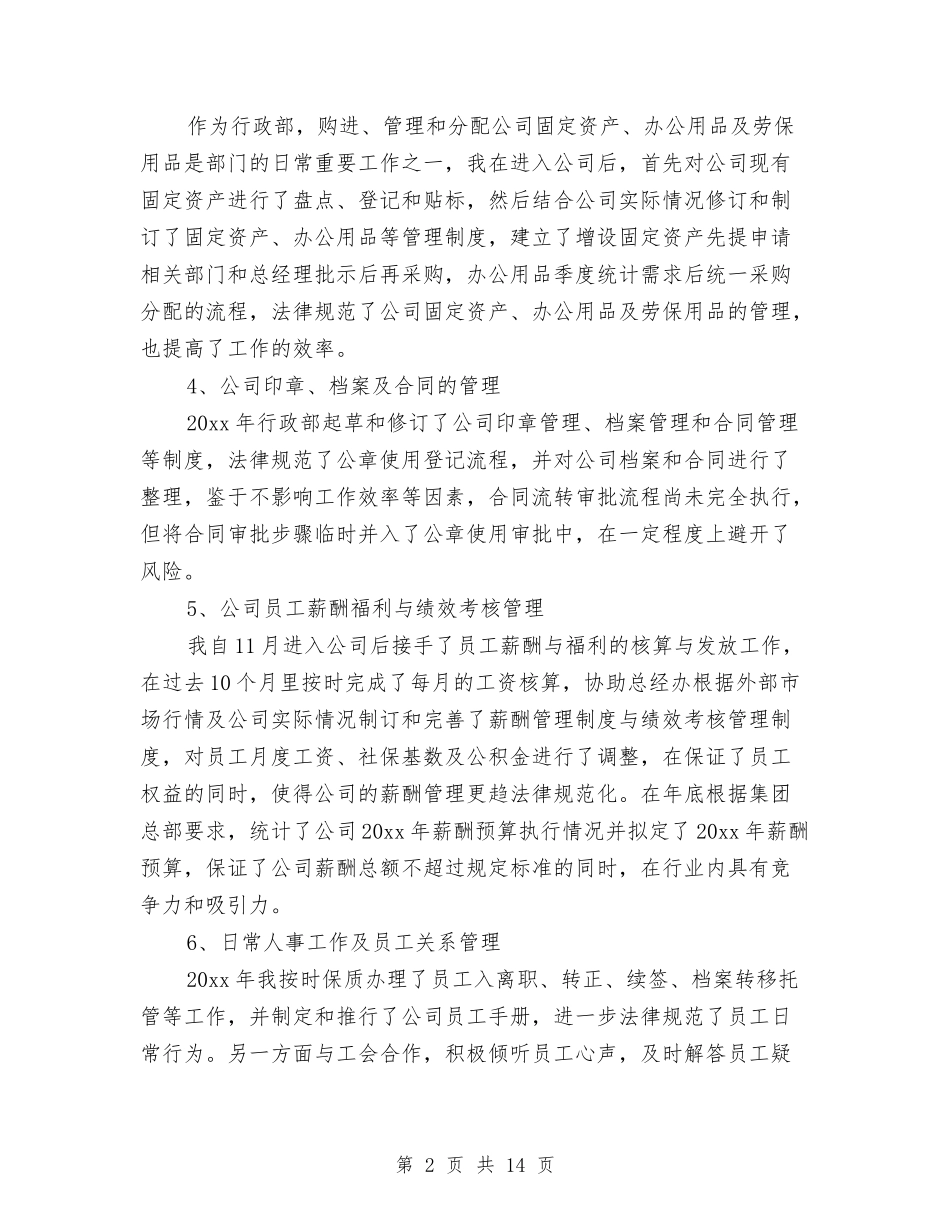 2024人事主管工作总结4篇与2024人事主管年底总结汇编_第2页