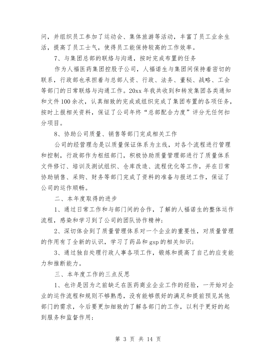 2024人事主管工作总结4篇与2024人事主管年底总结汇编_第3页