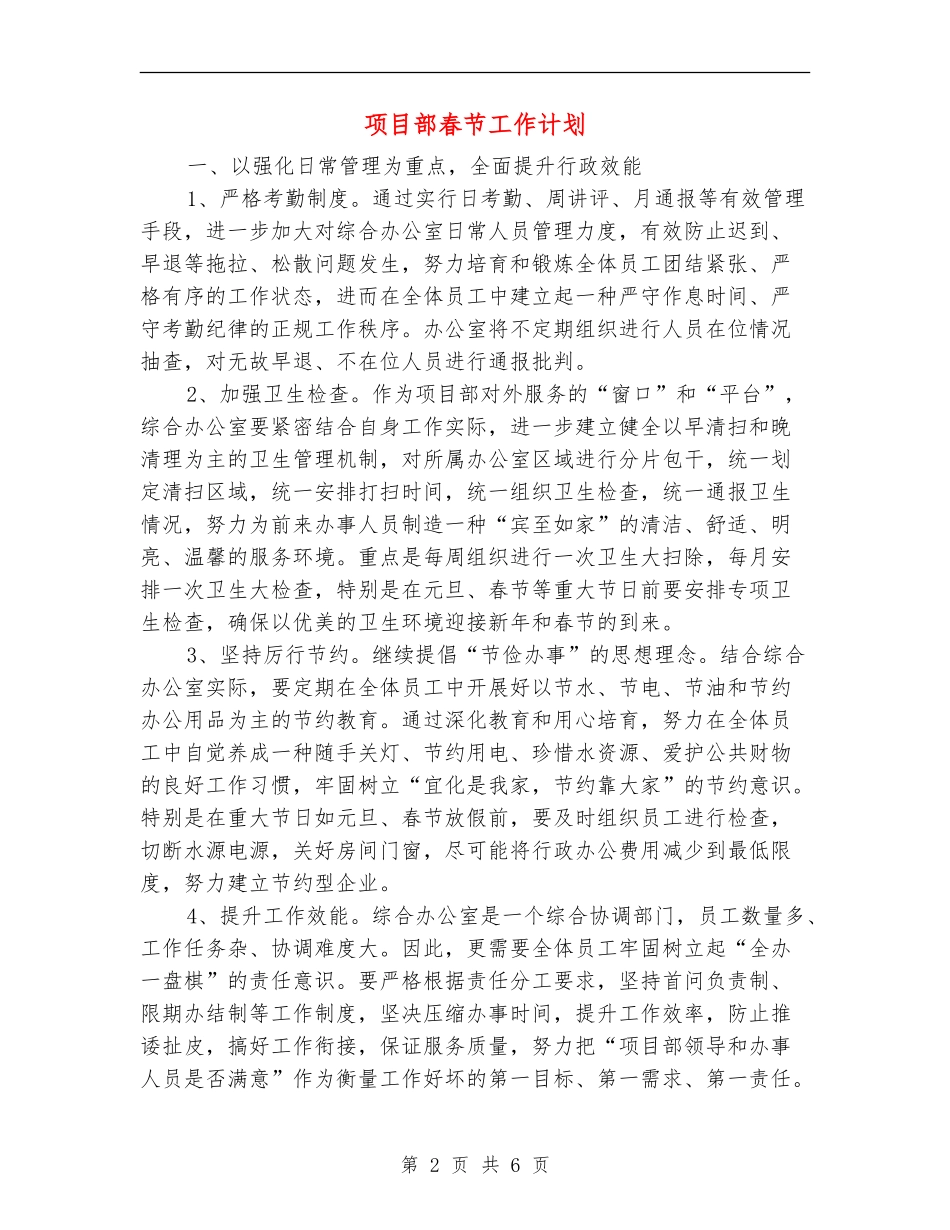 项目部春节工作计划_第2页