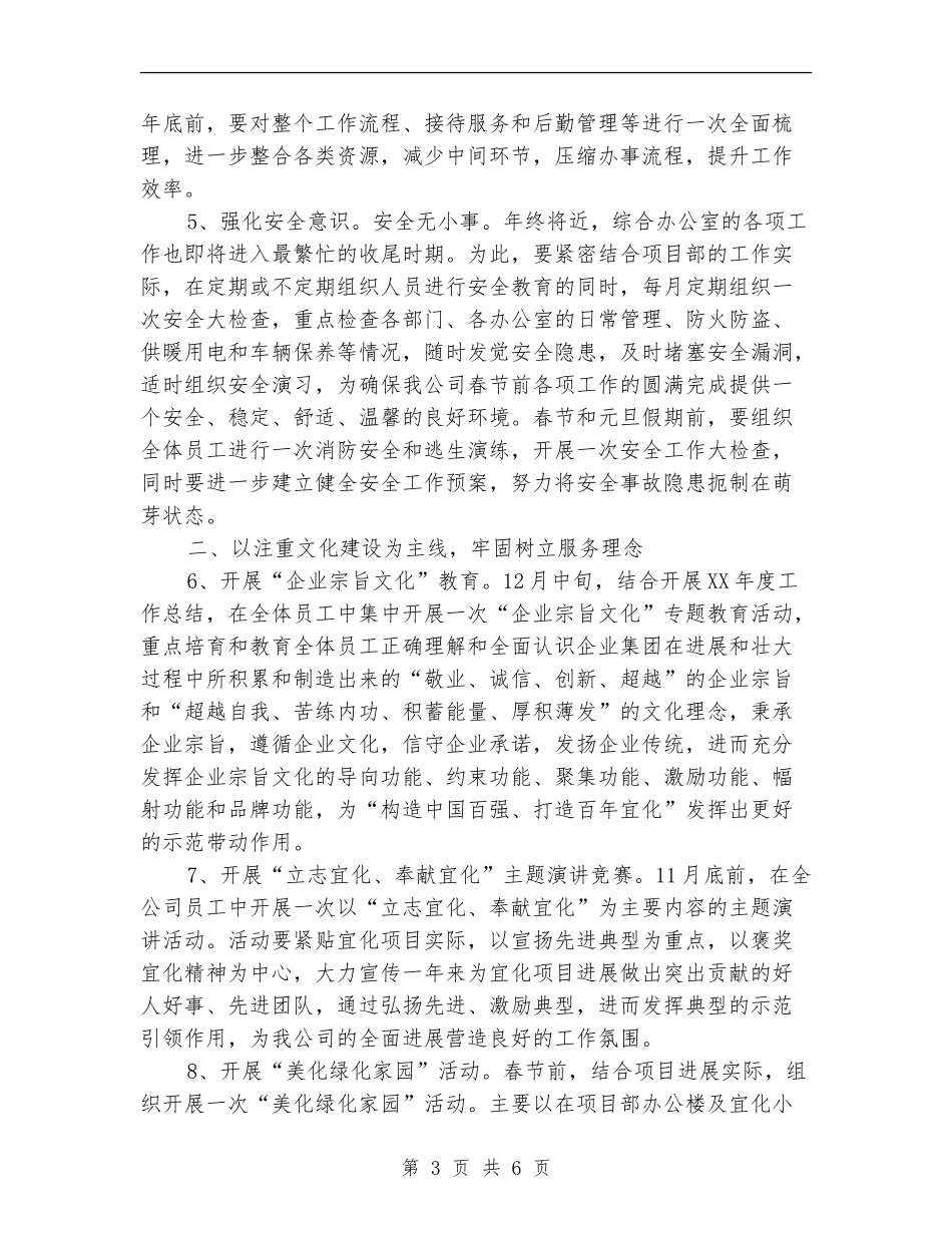 项目部春节工作计划_第3页