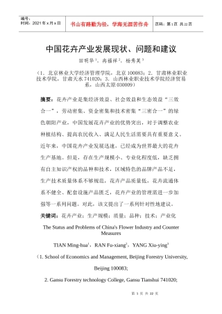 行业现状--中国花卉产业发展现状、问题和建议