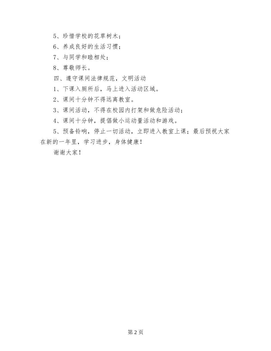 2024年庆元旦中小学国旗下发言稿《新的一年新的起点》_第2页