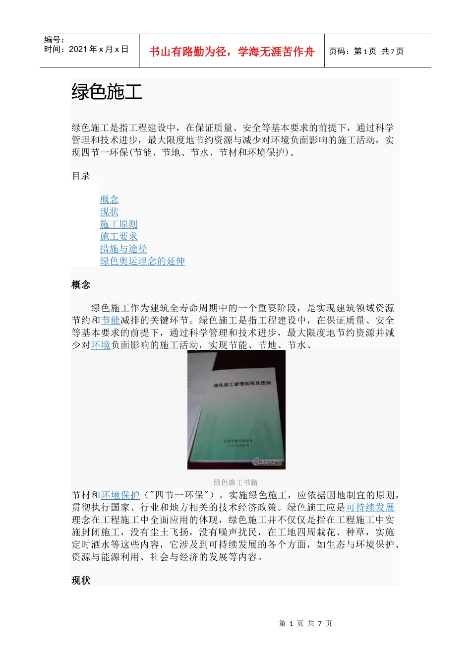 绿色施工宣传牌_第1页