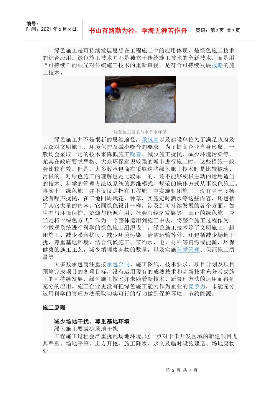 绿色施工宣传牌_第2页