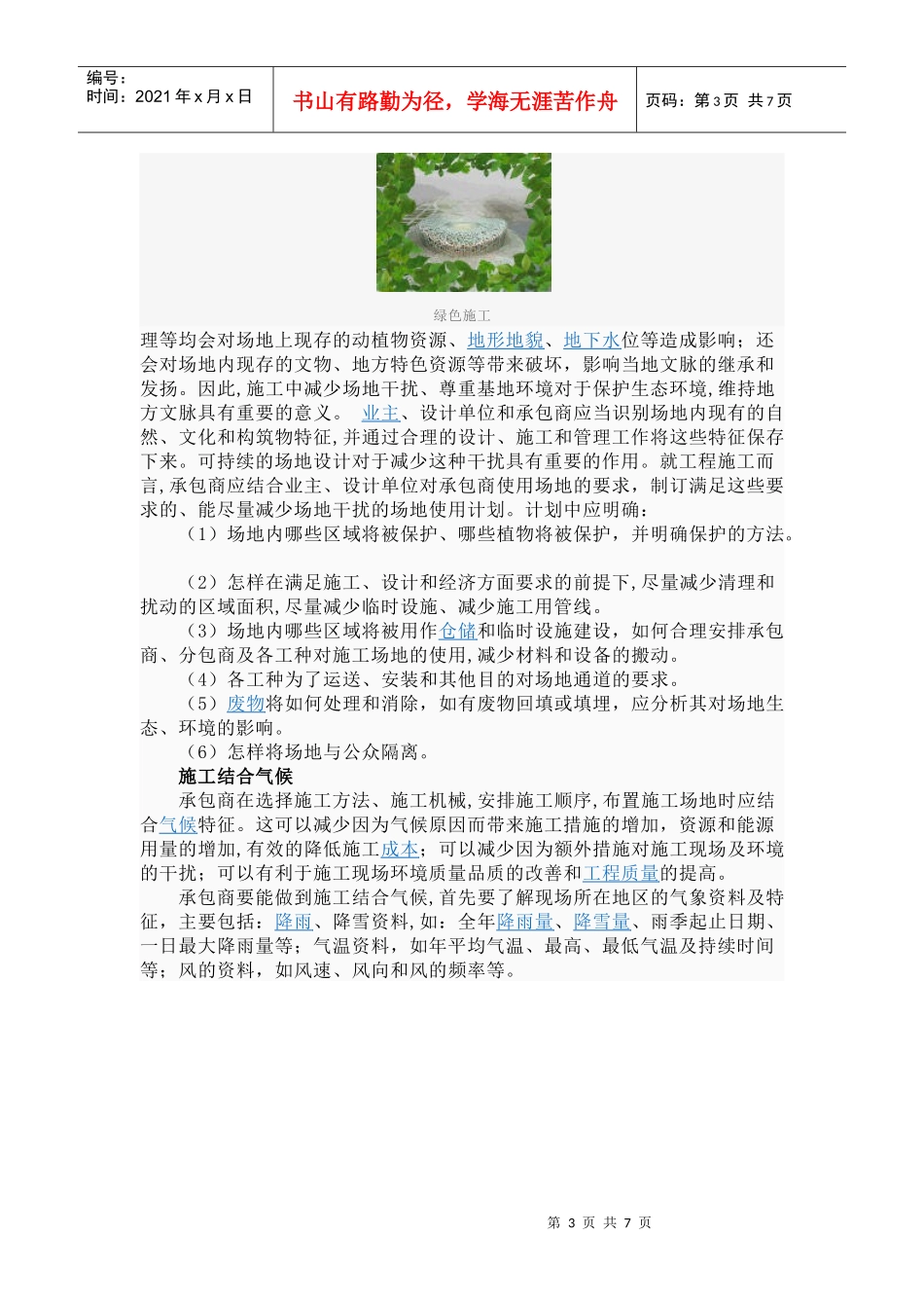 绿色施工宣传牌_第3页