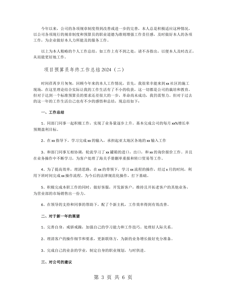 项目预算员年终工作总结2024_第3页