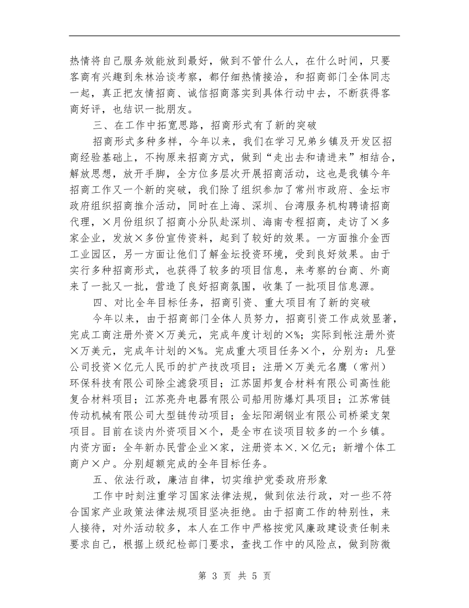 招商办主任个人年终工作总结_第3页